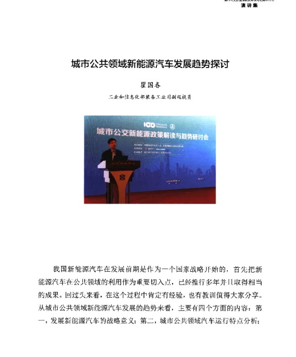 城市公共领域新能源汽车发展趋势探讨