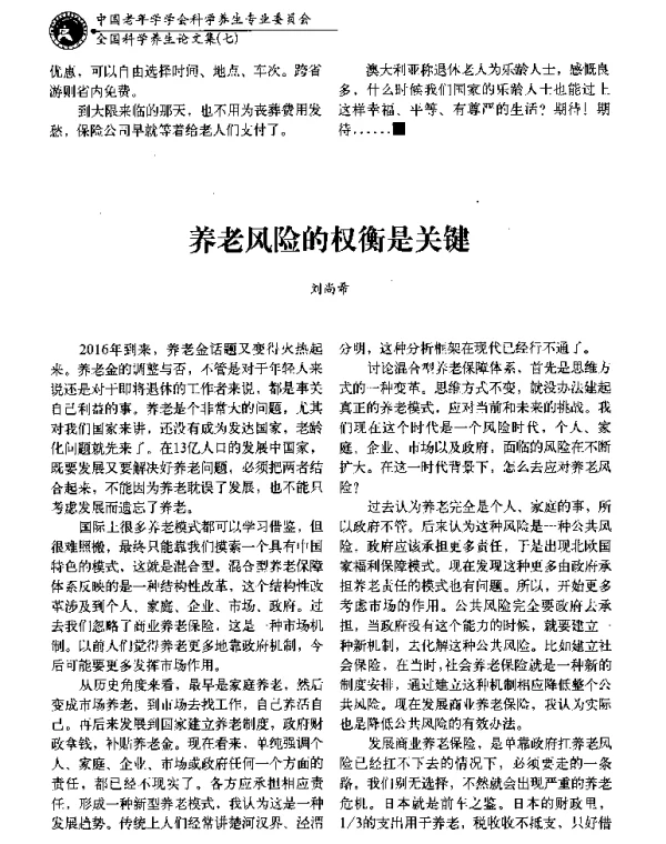 养老风险的权衡是关键