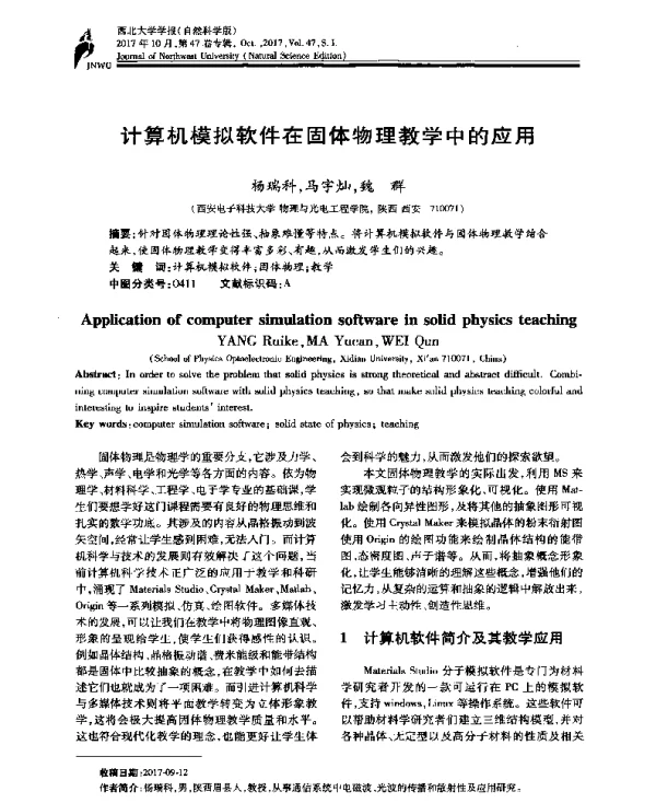 计算机模拟软件在固体物理教学中的应用