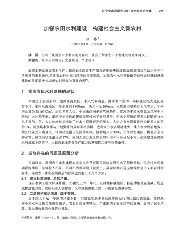 加强农田水利建设构建社会主义新农村