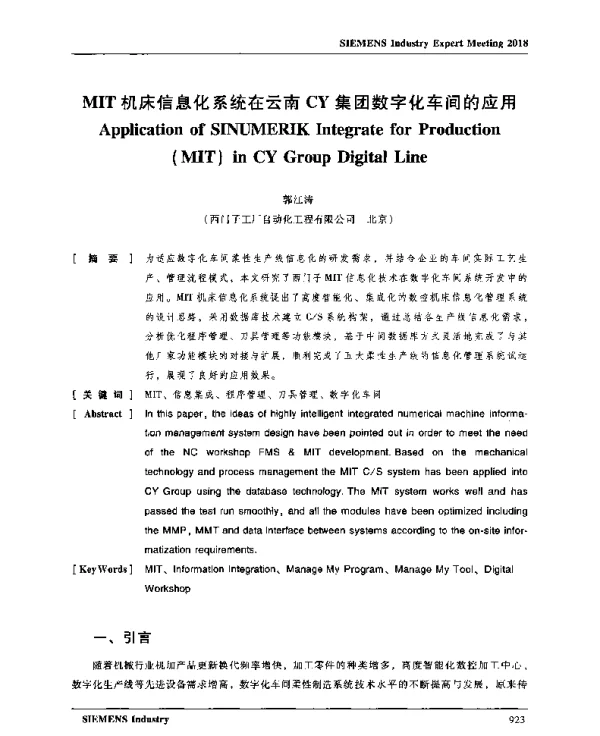 MIT机床信息化系统在云南CY集团数字化车间的应用