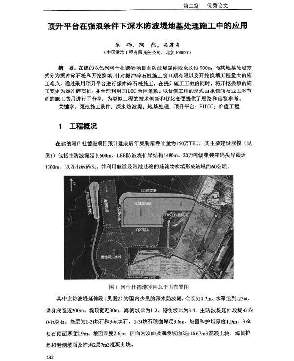 顶升平台在强浪条件下深水防波堤地基处理施工中的应用