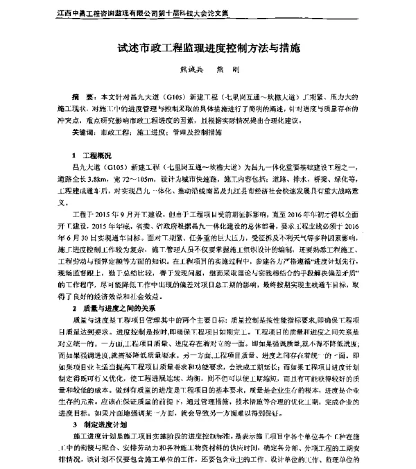 试述市政工程监理进度控制方法与措施