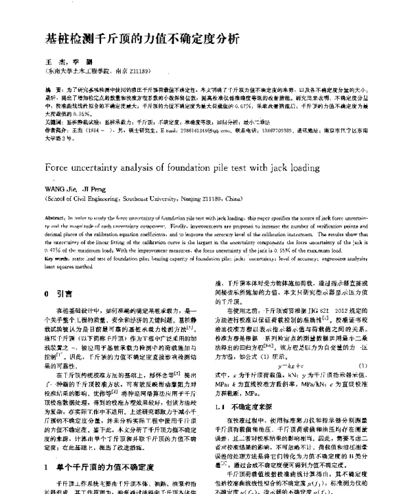 基桩检测千斤顶的力值不确定度分析