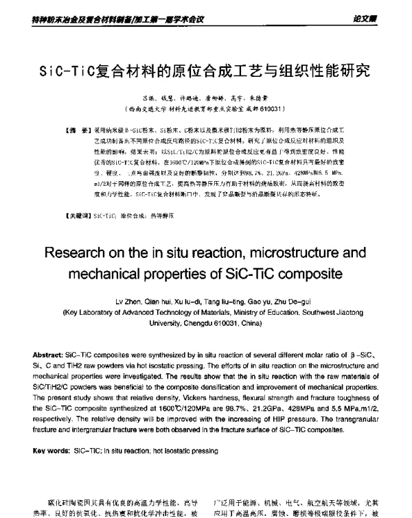 SiC-TiC复合材料的原位合成工艺与组织性能研究