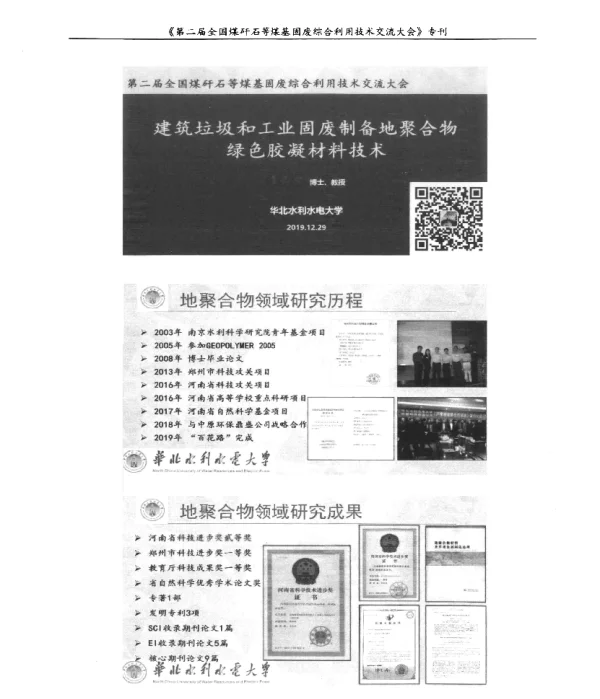 建筑垃圾和工业固废制备地聚合物绿色胶凝材料技术