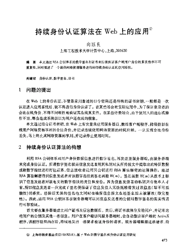 持续身份认证算法在Web上的应用
