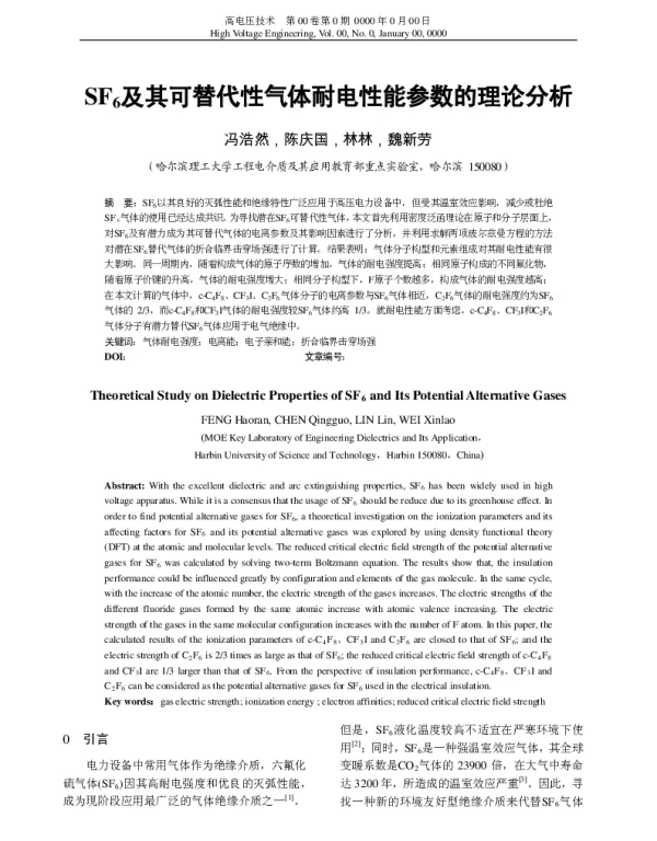 SF6及其可替代性气体耐电性能参数的理论分析