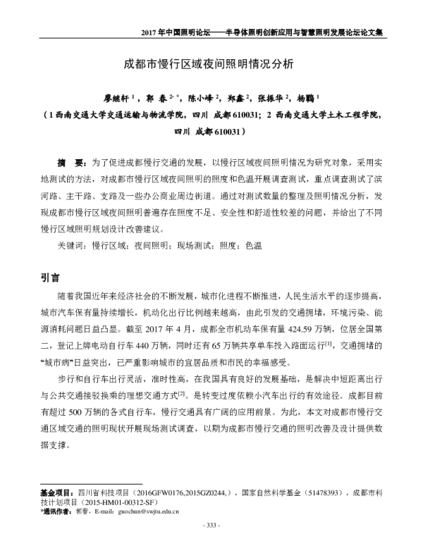 成都市慢行区域夜间照明情况分析