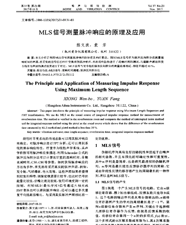 MLS信号测量脉冲响应的原理及应用