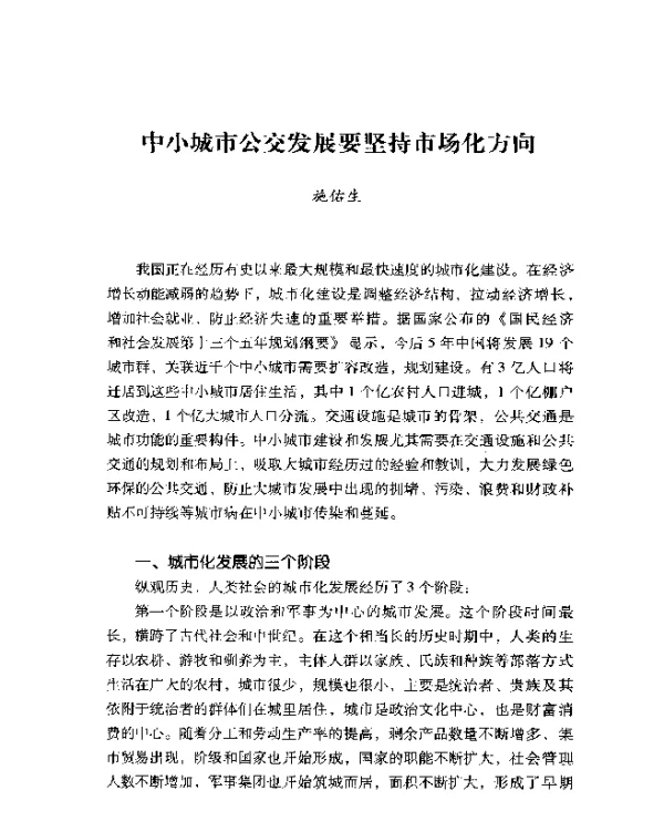中小城市公交发展要坚持市场化方向
