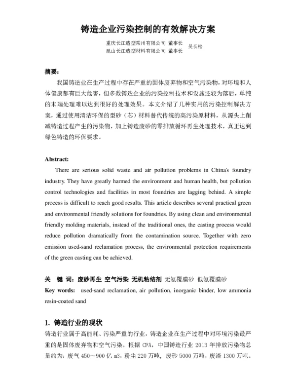 铸造企业污染控制的有效解决方案