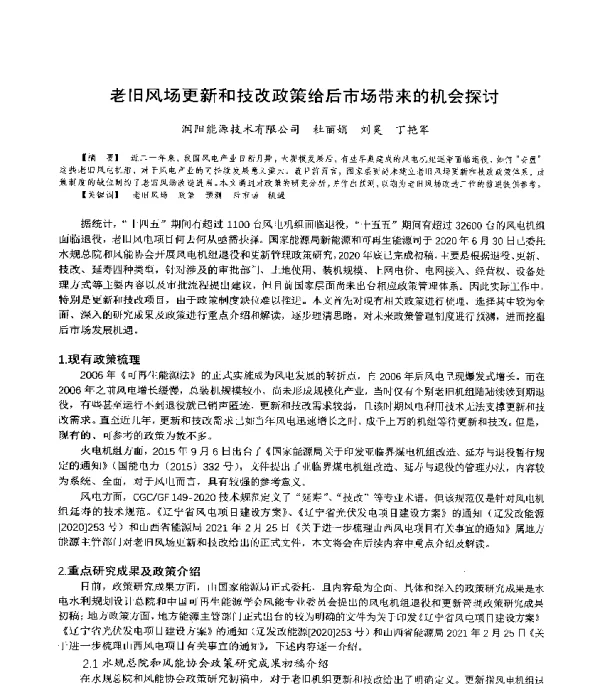 老旧风场更新和技改政策给后市场带来的机会探讨