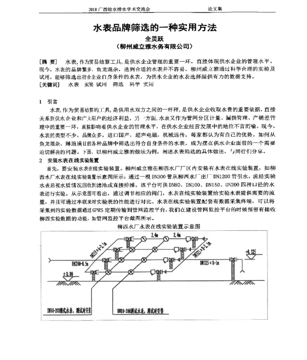 水表品牌筛选的一种实用方法