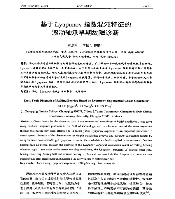 基于Lyapunov指数混沌特征的滚动轴承早期故障诊断