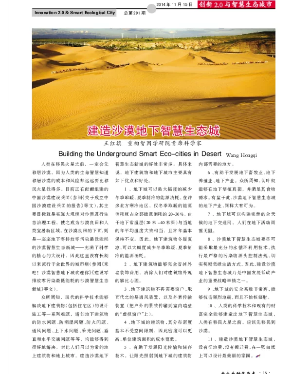 建造沙漠地下智慧生态城