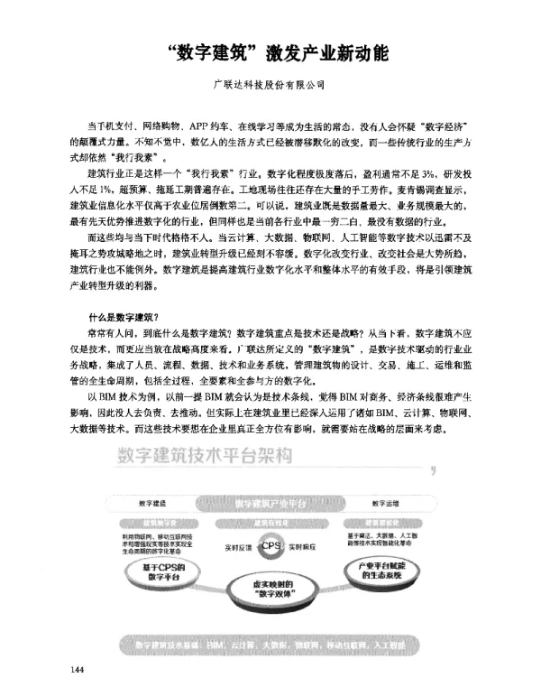 “数字建筑”激发产业新动能