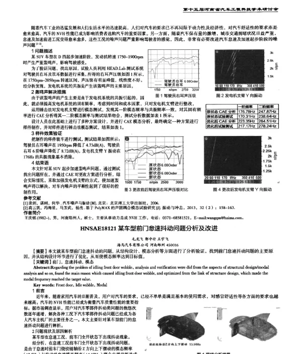 某车型前门怠速抖动问题分析及改进
