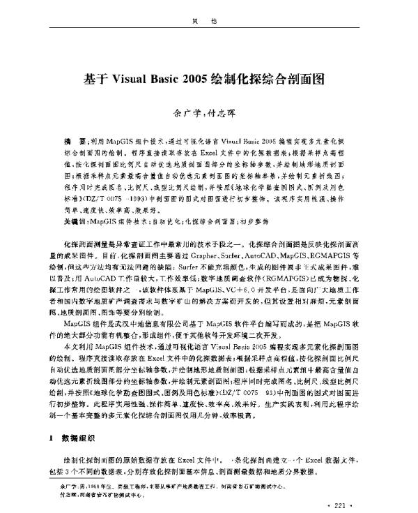 基于VisualBasic2005绘制化探综合剖面图