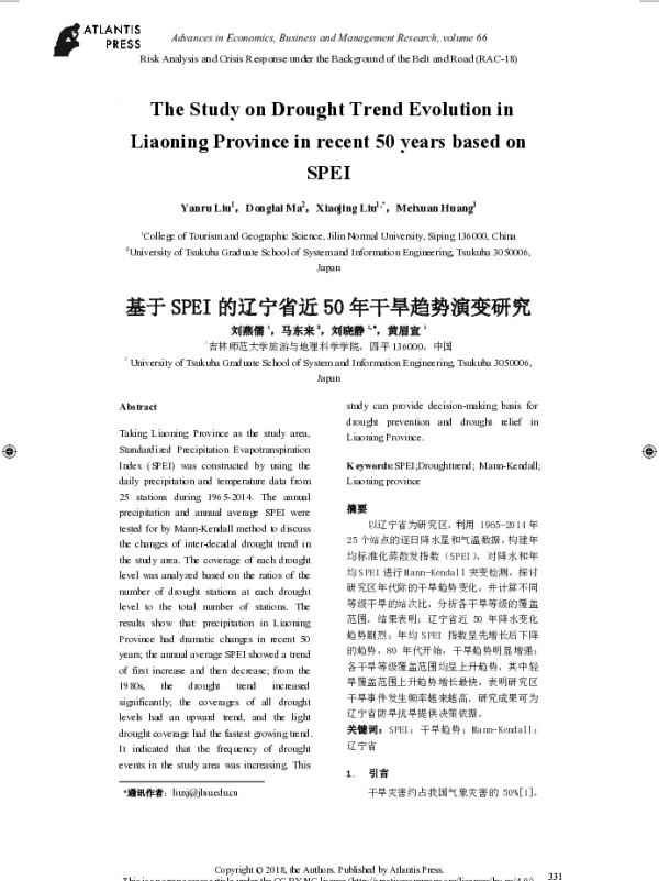 基于SPEI的辽宁省近50年干旱趋势演变研究