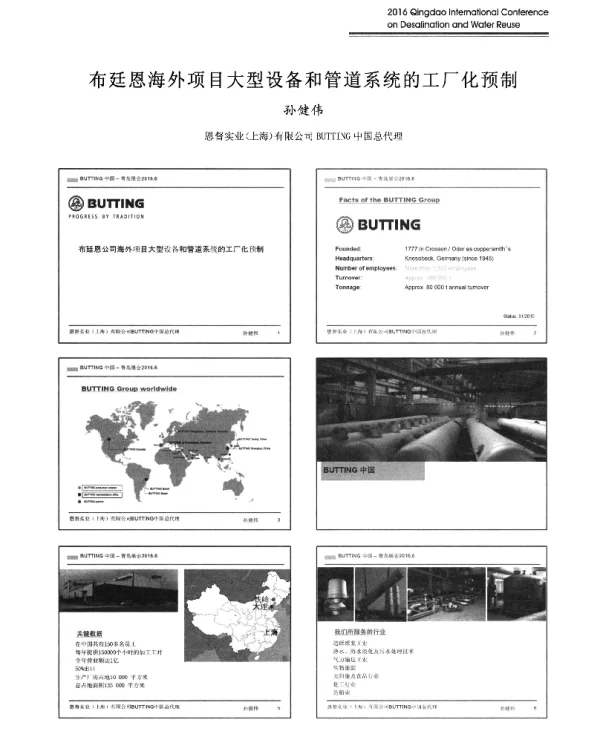布廷恩海外项目大型设备和管道系统的工厂化预制