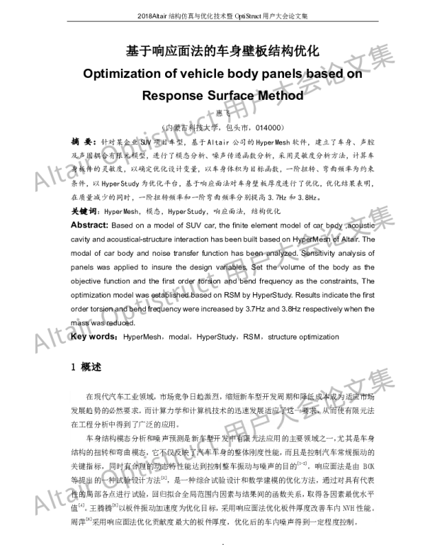 基于响应面法的车身壁板结构优化