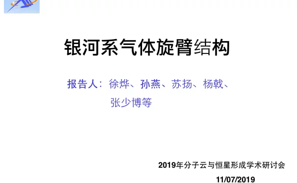 银河系气体旋臂结构