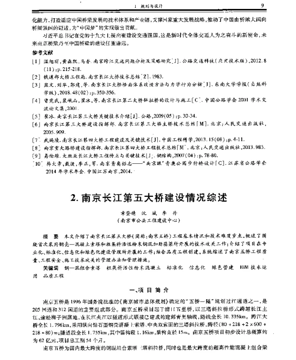 南京长江第五大桥建设情况综述