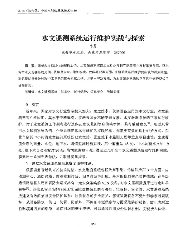 水文遥测系统运行维护实践与探索