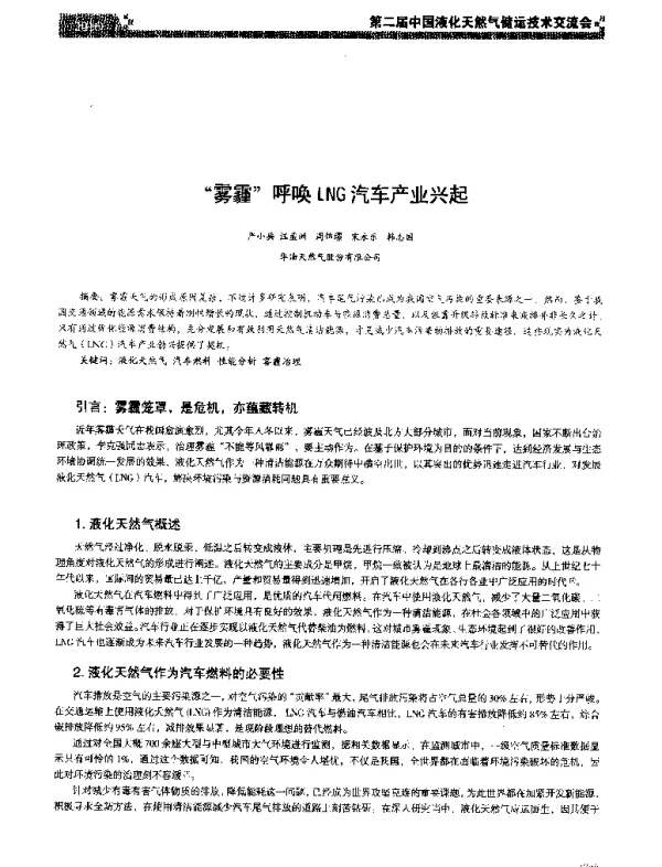雾霾呼唤LNG汽车产业兴起