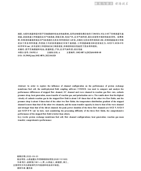 流道构型对PEMFC综合性能的影响