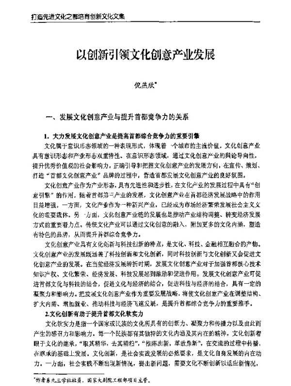 以创新引领文化创意产业发展