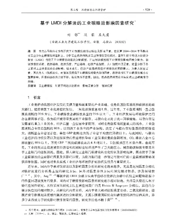 基于LMDI分解法的工业碳排放影响因素研究
