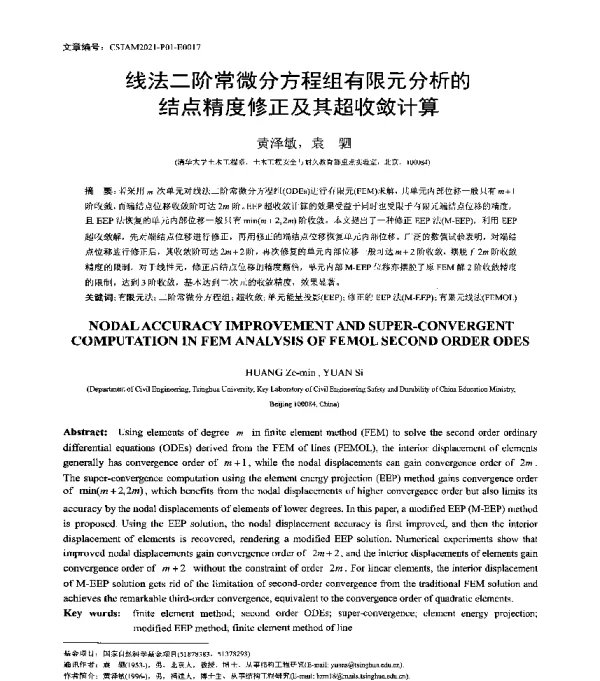 线法二阶常微分方程组有限元分析的结点精度修正及其超收敛计算