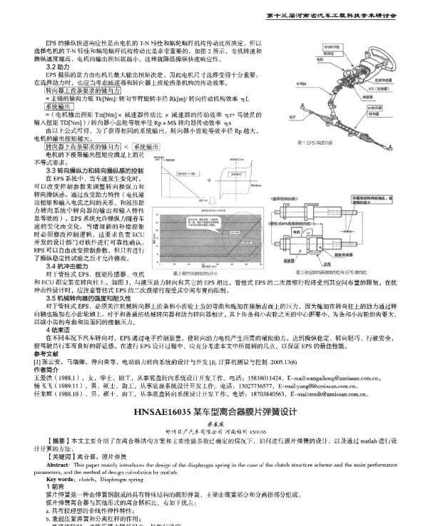 某车型离合器膜片弹簧设计