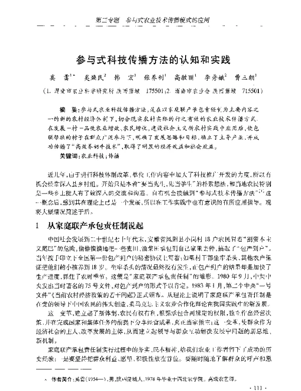 参与式科技传播方法的认知和实践