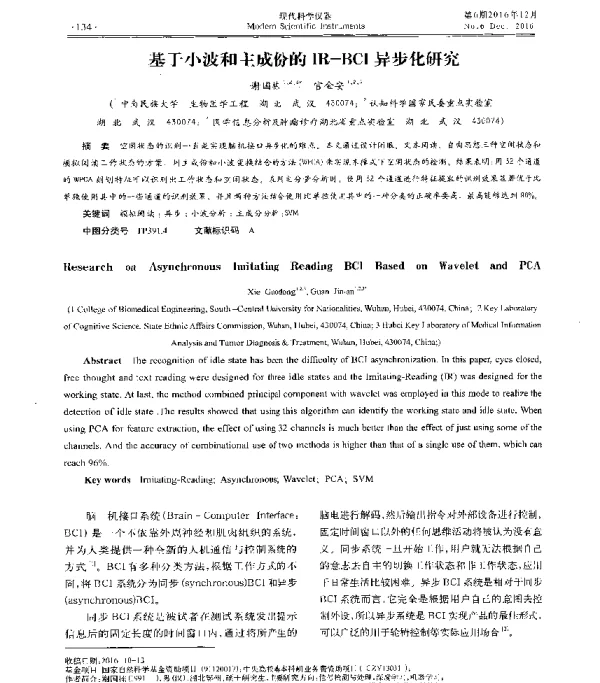 基于小波和主成份的IRBCI异步化研究