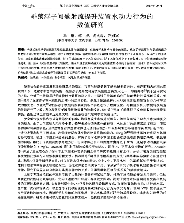 垂荡浮子间歇射流提升装置水动力行为的数值研究