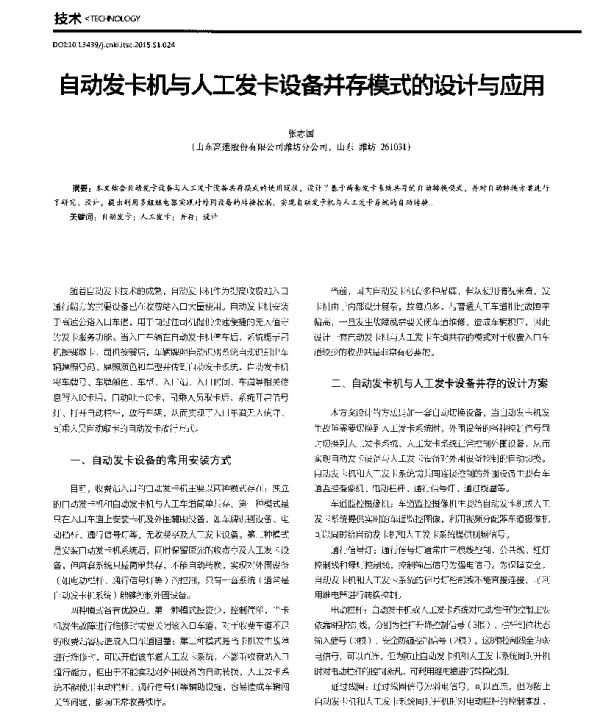 自动发卡机与人工发卡设备并存模式的设计与应用