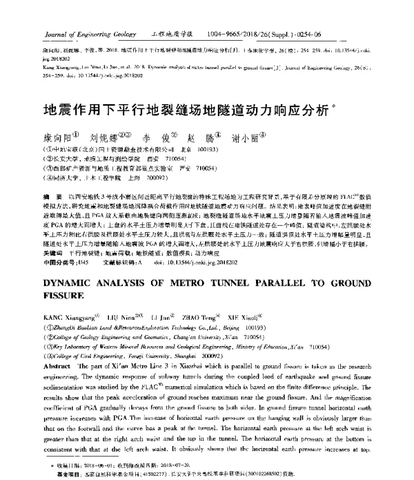 地震作用下平行地裂缝场地隧道动力响应分析