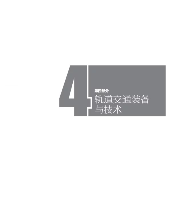 津滨轻轨信号系统更新改造技术方案可利旧性分析