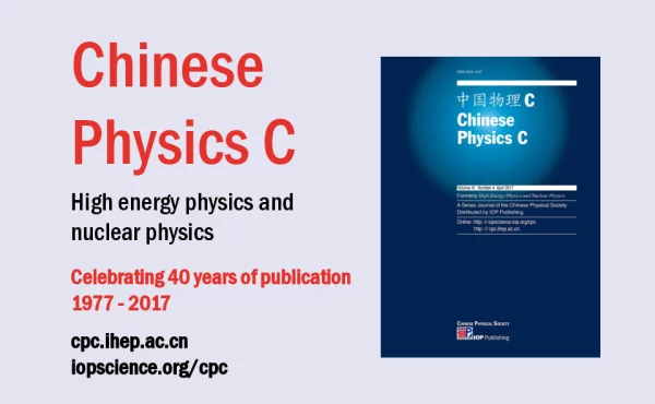 中国物理C