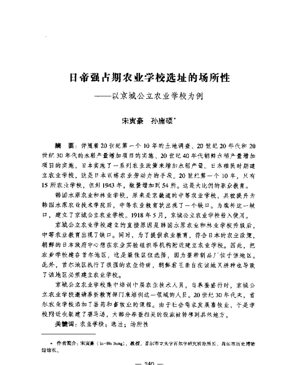 日帝强占期农业学校选址的场所性--以京城公立农业学校为例