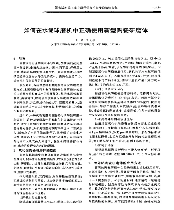 如何在水泥球磨机中正确使用新型陶瓷研磨体