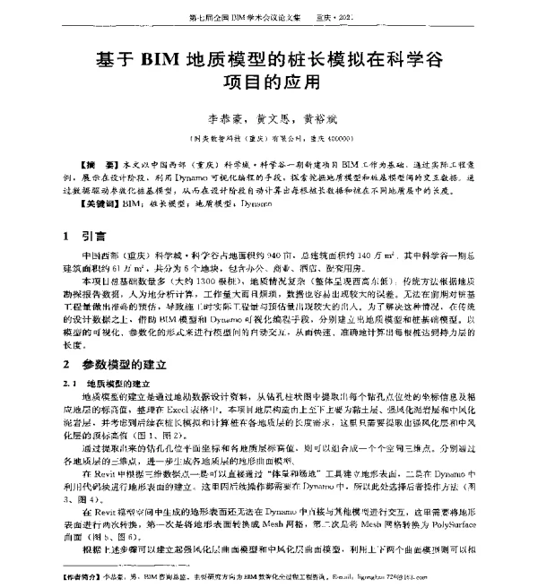 基于BIM地质模型的桩长模拟在科学谷项目的应用