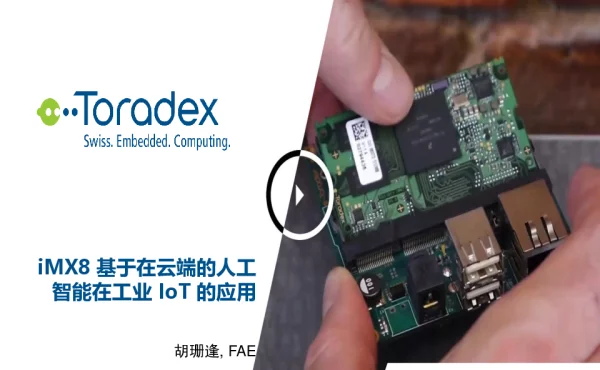 iMX8基于在云端的人工智能在工业loT的应用