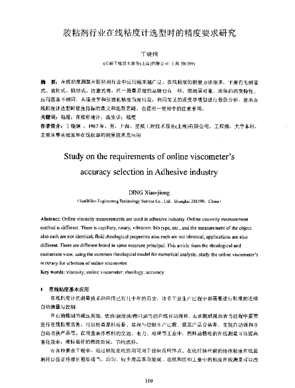 胶粘剂行业在线粘度计选型时的精度要求研究