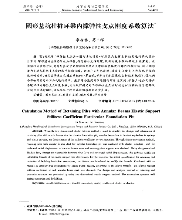 圆形基坑排桩环梁内撑弹性支点刚度系数算法