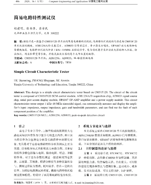 简易电路特性测试仪