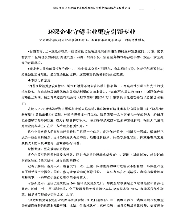 环保企业守望主业更应引领专业